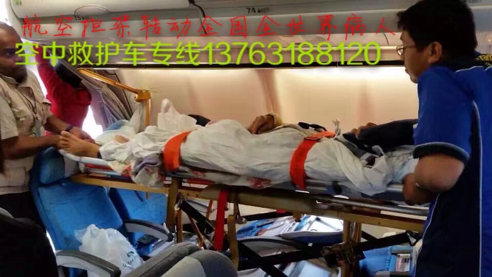 正宁县跨国医疗包机、航空担架